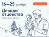 В Мурманске наградили победителей фотоконкурса «Отцы Заполярья»