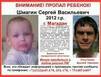 Отец украл у матери маленького сына