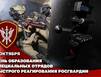 34 года со дня создания специальных отрядов быстрого реагирования Росгвардии