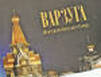 Многоцветная Варзуга