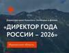 Директора школ Кольского Заполярья - в финале всероссийского конкурса