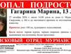 В Мурманске пропала 13-летняя Марина Гагарина