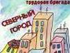 В Кировске трудовая бригада запускает городскую акцию