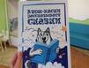 Произведения из сборника «Атом хаски рассказывает сказки» теперь звучат в детской областной больнице