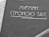 Прошлое всегда актуально