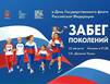 Северян и гостей региона приглашают на массовый забег