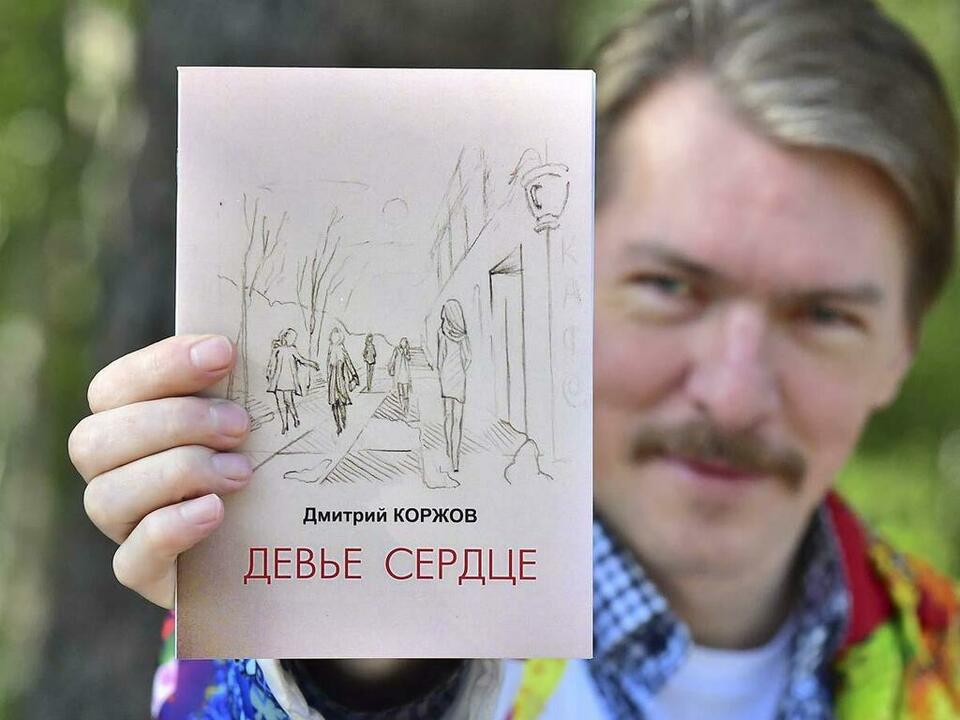 Свежайшая книга Дмитрия Коржова. Свежайшая книга Дмитрия Коржова.