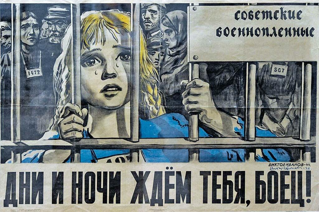 Плакат времен войны.