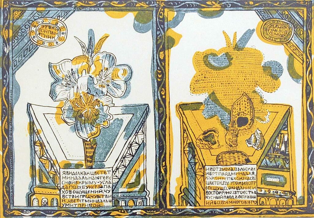  &laquo;Миндаль&raquo;, Александр Максимов. 1974 г.
