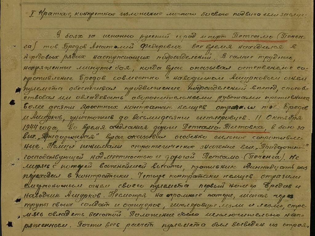 Наградной лист Бредова