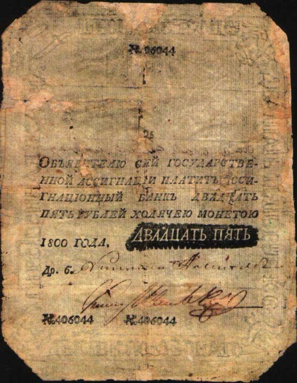 Так выглядели ассигнации, которые подделывали кольские ссыльнопоселенцы.