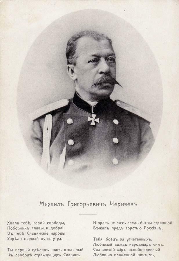 Генерал Михаил Григорьевич Черняев (1828-1898). Генерал Михаил Григорьевич Черняев (1828-1898).
