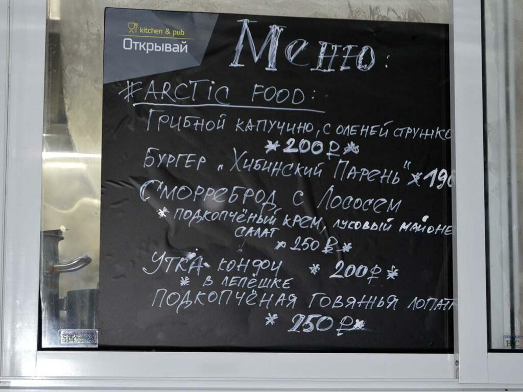 Образец арктического меню. Образец арктического меню.