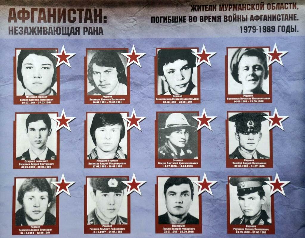 В Афганистане остались и мурманчане. В Афганистане остались и мурманчане.