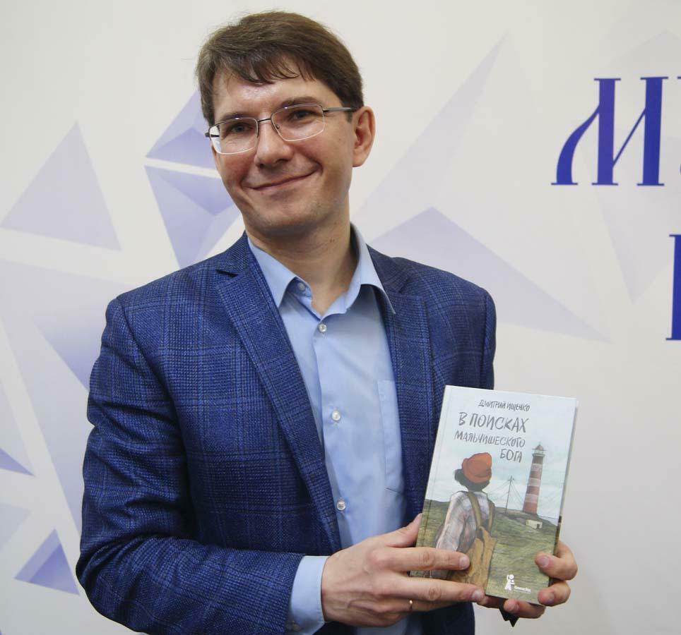 Дмитрий Ищенко и &laquo;В поисках мальчишеского бога&raquo;.