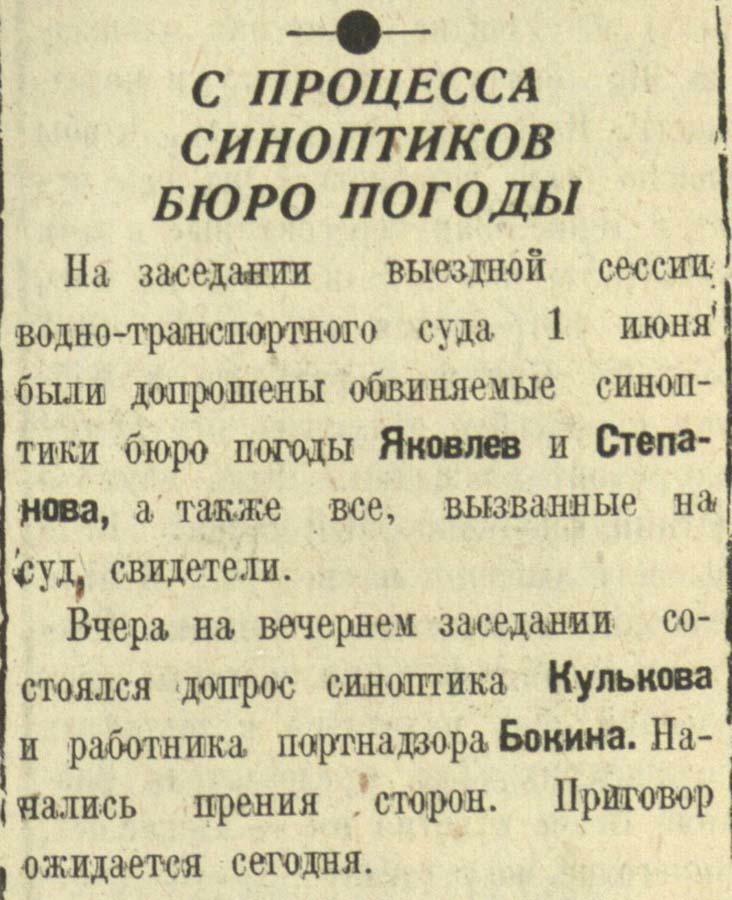 &laquo;Полярная правда&raquo;. 1936 г. 3 июня.