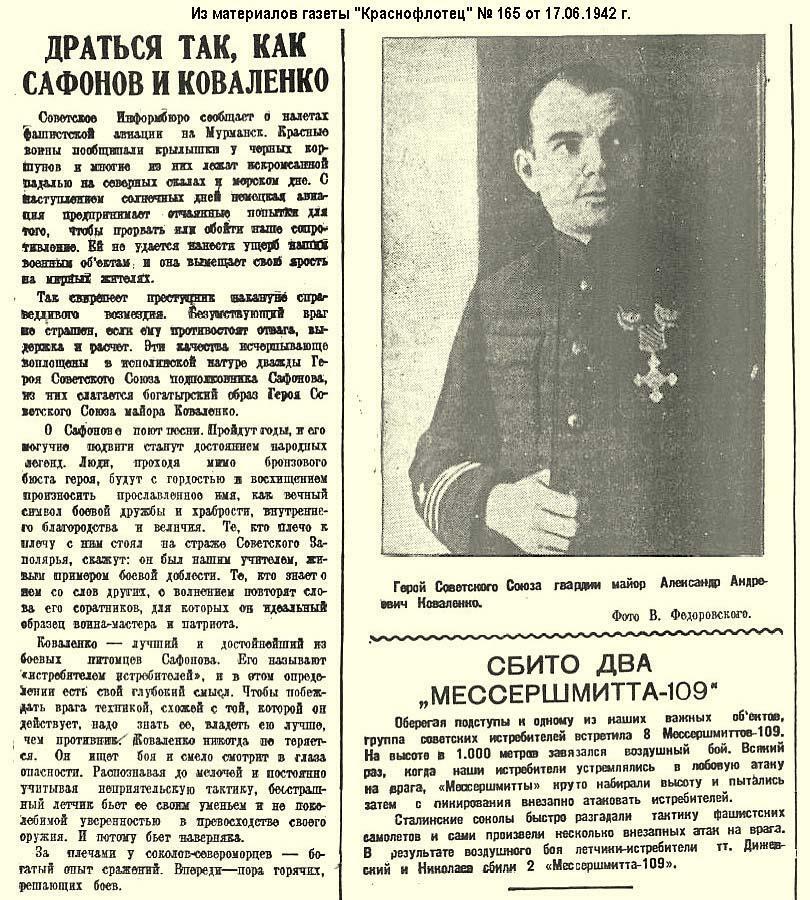 Фрагмент газеты «Краснофлотец» от 17 июня 1942 г. Фрагмент газеты «Краснофлотец» от 17 июня 1942 г.