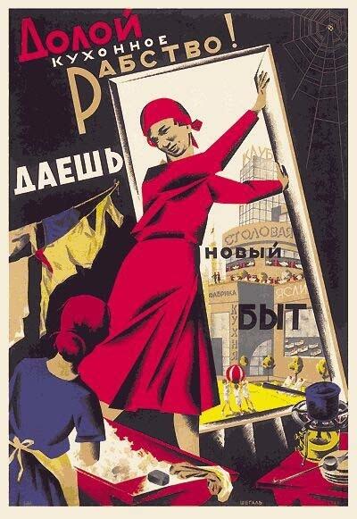 Плакат «Долой кухонное рабство!». Художник Шегаль. 1931 г. Плакат «Долой кухонное рабство!». Художник Шегаль. 1931 г.