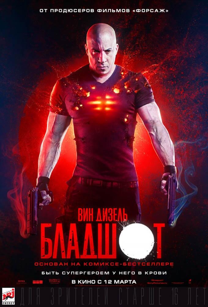 ФОТО С САЙТА WWW.KINOPOISK.RU «Бладшот» (16+).