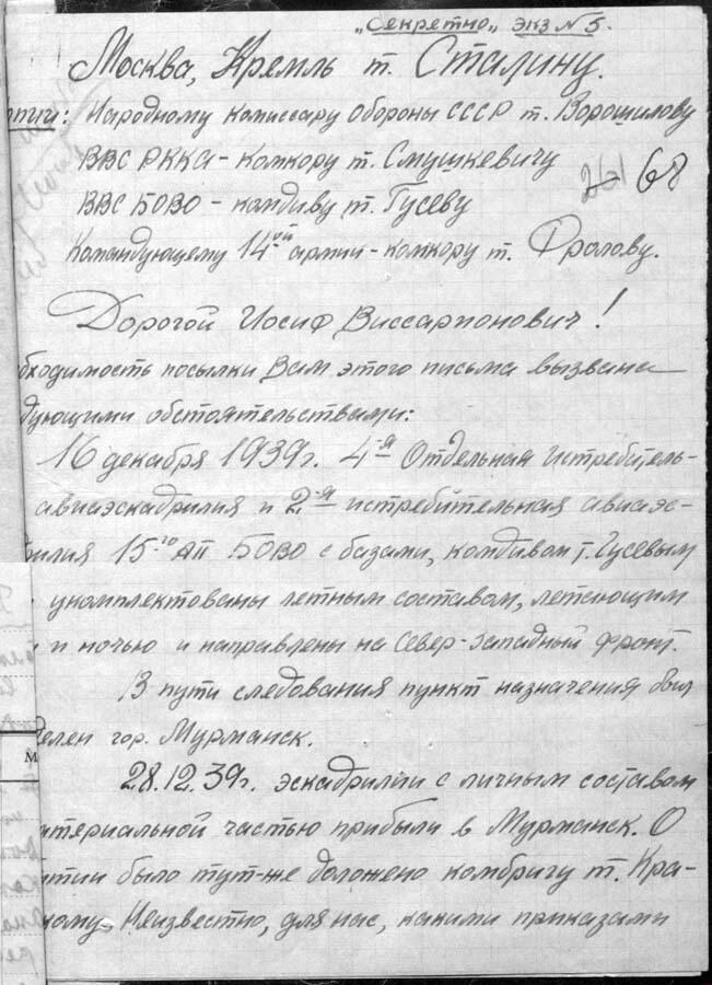 Первый лист письма товарищу Сталину.