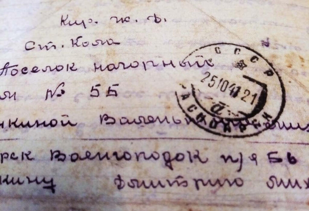 Его письмо родным. Его письмо родным.