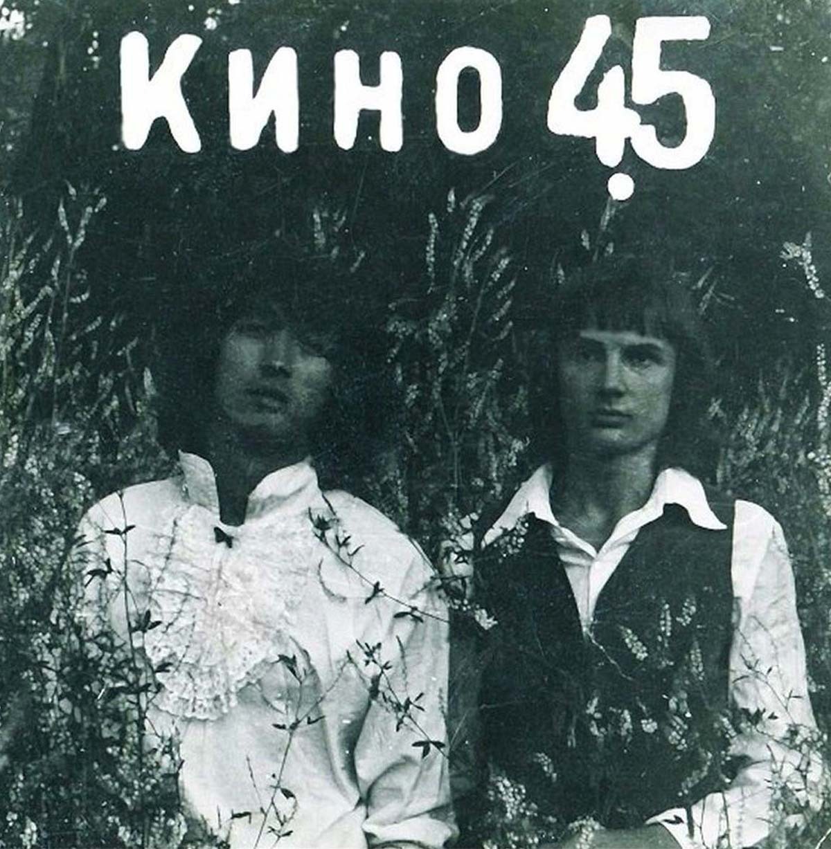 с сайта www.wyrgorod.ru Виктор Цой и Алексей Рыбин - на обложке дебютного альбома, который был лишь совсем недавно издан на виниле.