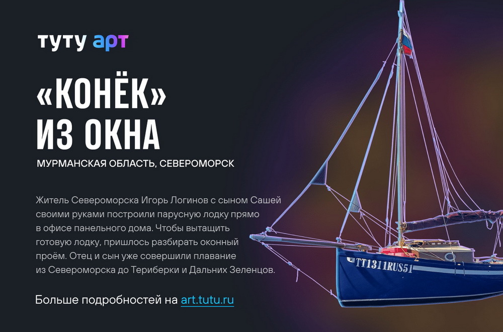 Инфографика Туту.ру