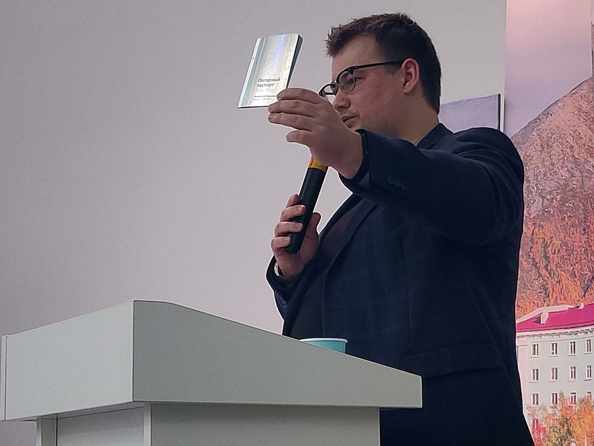 &laquo;Полярный паспорт&raquo; представил Никита Куприков.