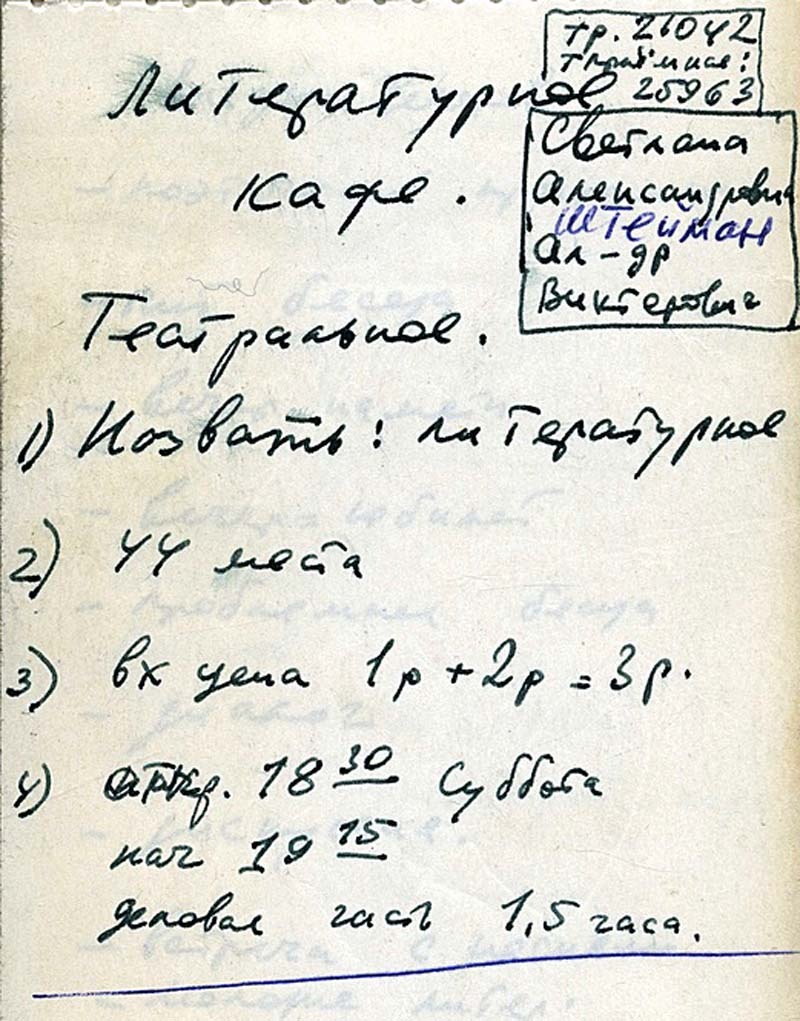 из коллекции Андрея Сычева.