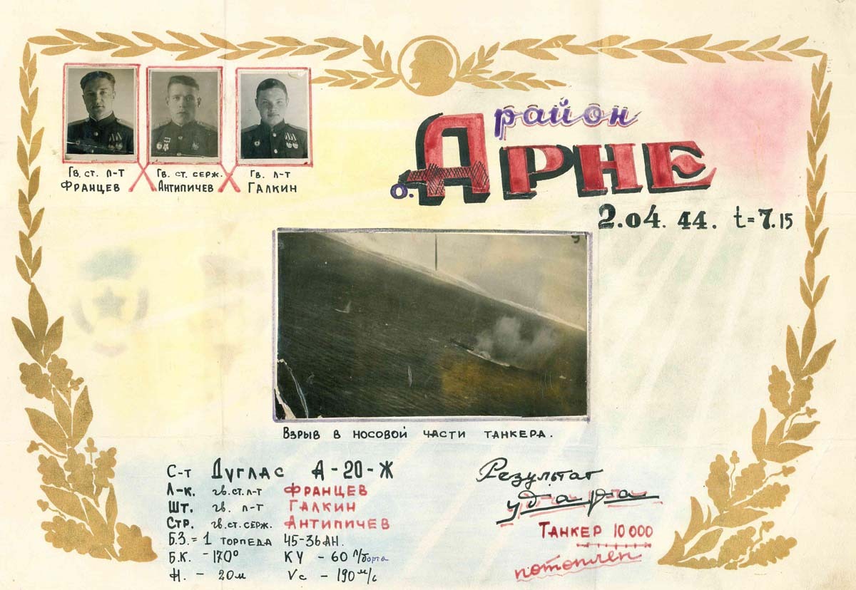Сведения о торпедном ударе 2 апреля 1944 г.