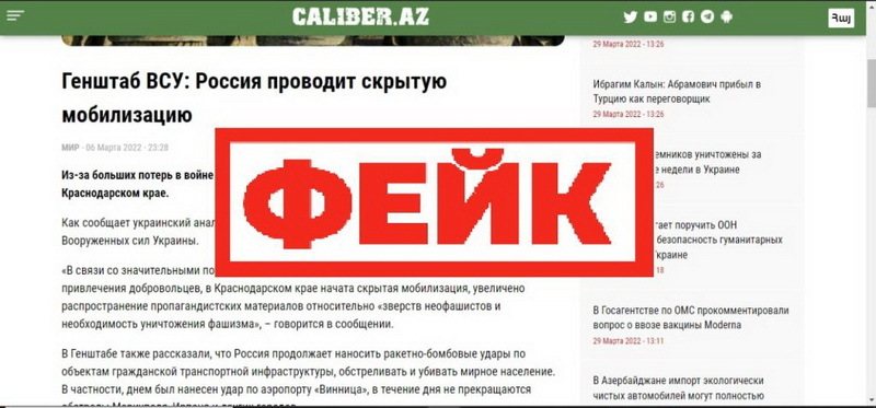 Изображение с сайта войнасфейками.рф