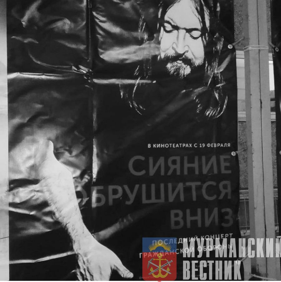 А. Борисов Афиша фильма в мурманском кинотеатре.