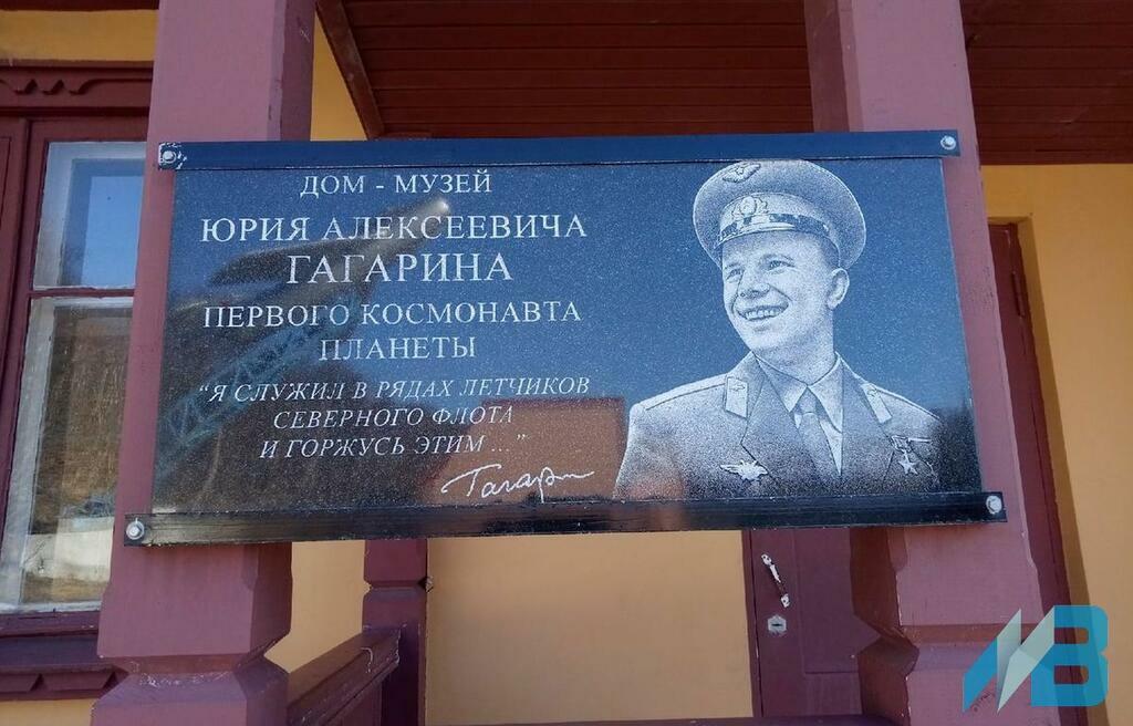 Дом-музей Юрия Гагарина.