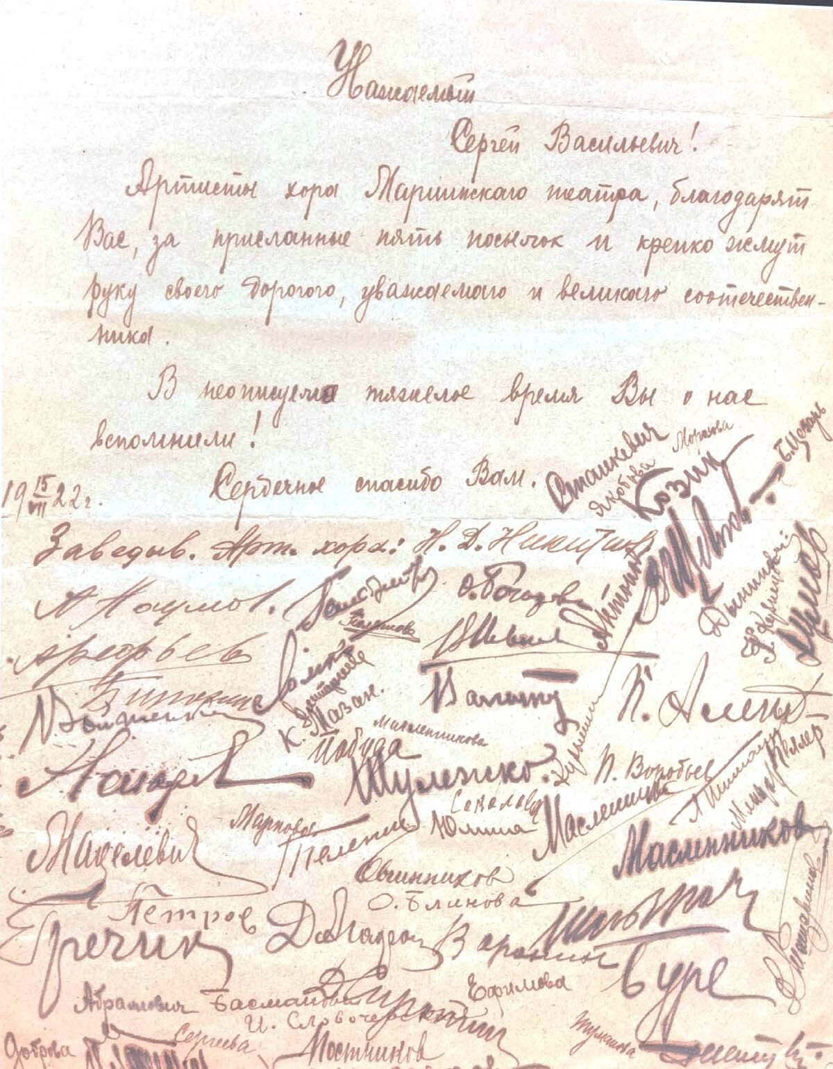 Письмо артистов хора Мариинского театра С. В. Рахманинову. Петроград, 1922 г. Письмо артистов хора Мариинского театра С. В. Рахманинову. Петроград, 1922 г.