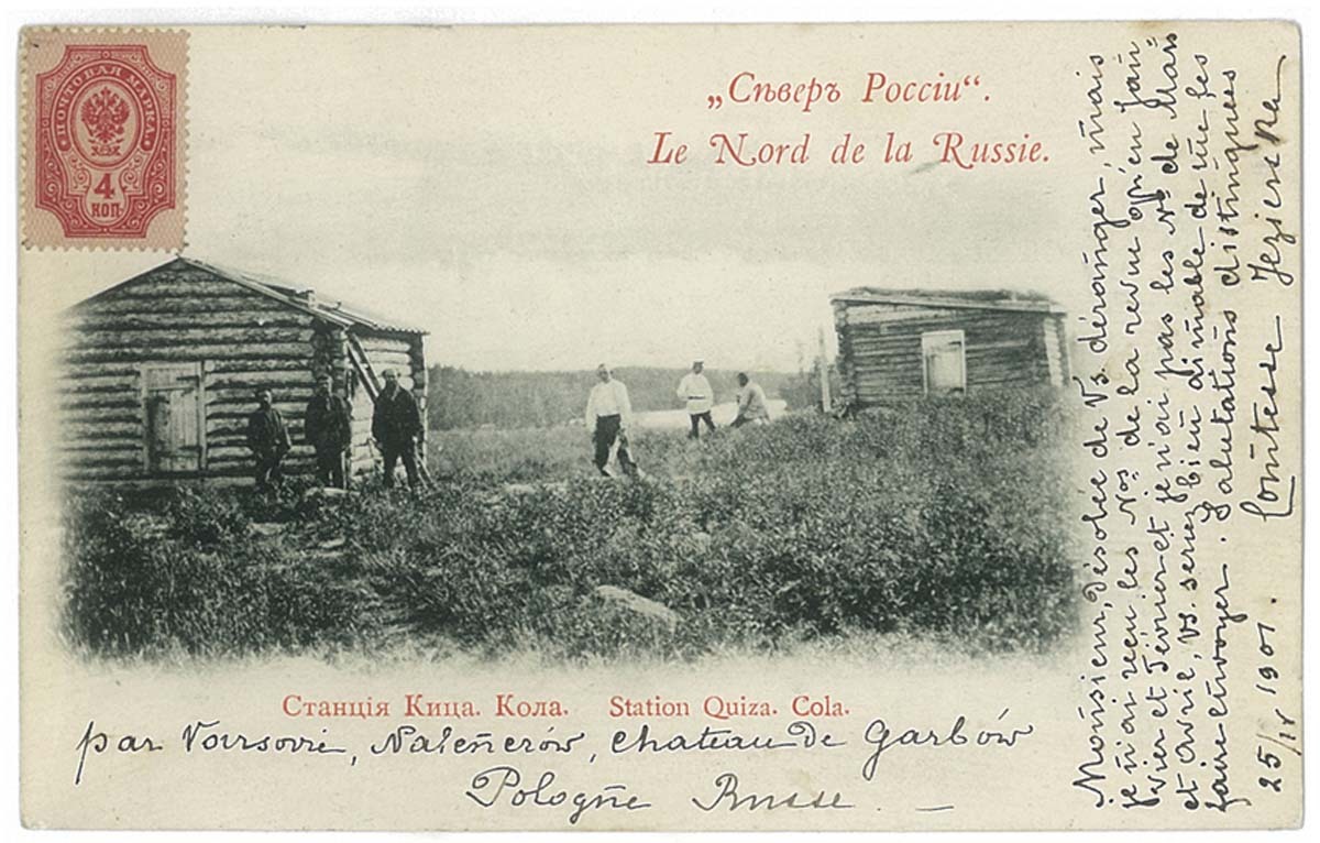 Станция Кица. Кола. Серия «Север России». Открытое письмо. Изд. В. Ф. Карнац. Москва. 1900 г. Фото из архива автора. Станция Кица. Кола. Серия «Север России». Открытое письмо. Изд. В. Ф. Карнац. Москва. 1900 г. Фото из архива автора.