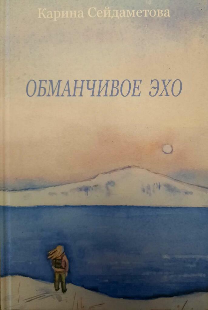Фото из архива Карины Сейдаметовой. Фото из архива Карины Сейдаметовой.