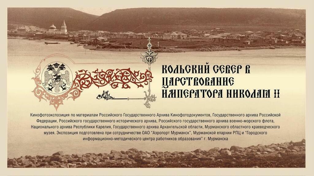Мурманская епархия.