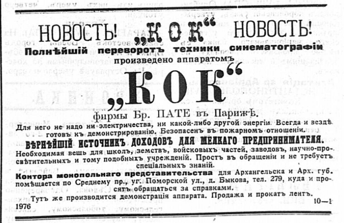 Рекламное объявление в газете &laquo;Архангельск&raquo;. 6 августа 1913 г. Фото из коллекции автора.