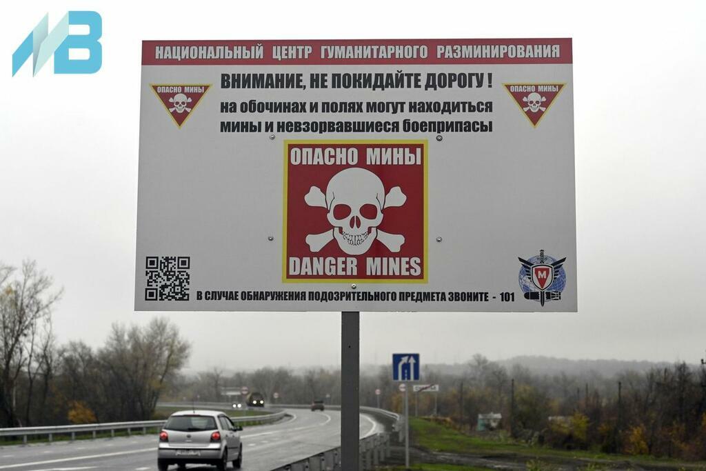 На въезде в Счастье - предупреждение о минах.