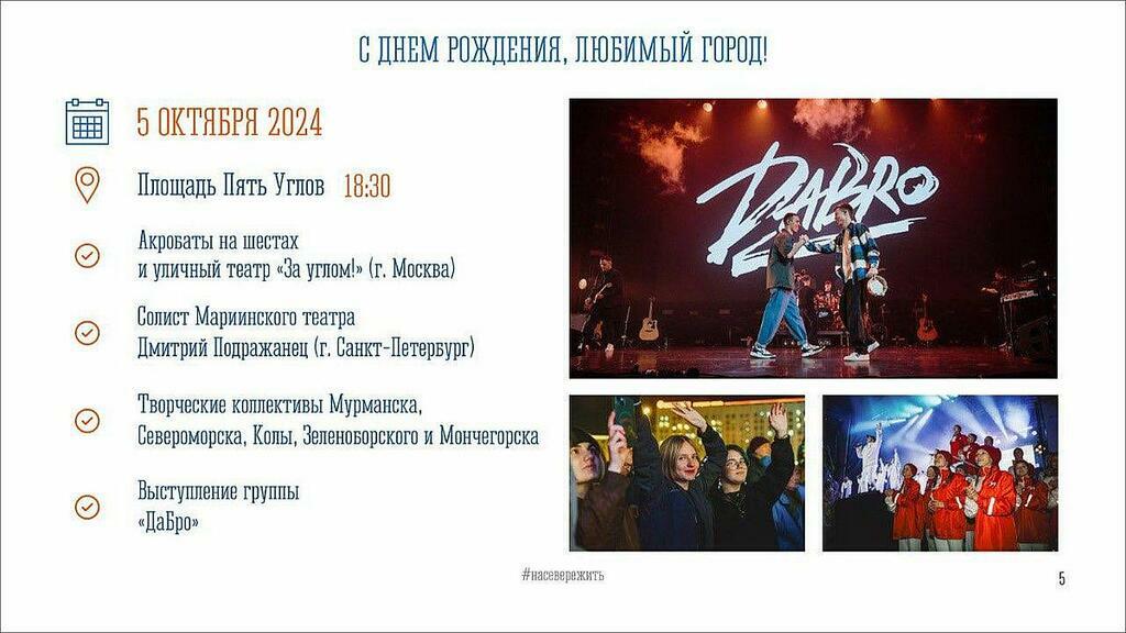 Фото: Телеграм-канал главы администрации Мурманска Юрия Сердечкина.