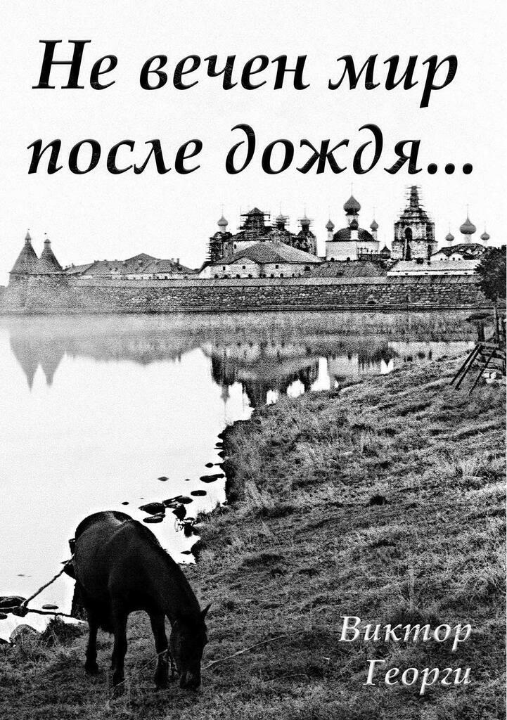 Фото из домашнего архива В. Георги. Фото из домашнего архива В. Георги.