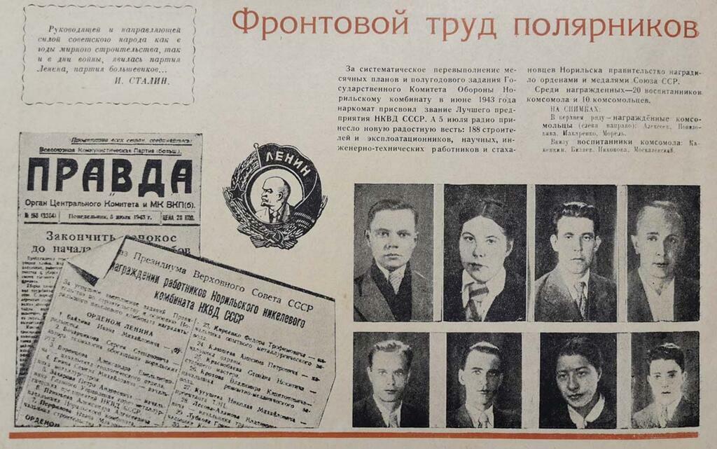 Газета «Правда» о награждении лучших металлургов. Газета «Правда» о награждении лучших металлургов.
