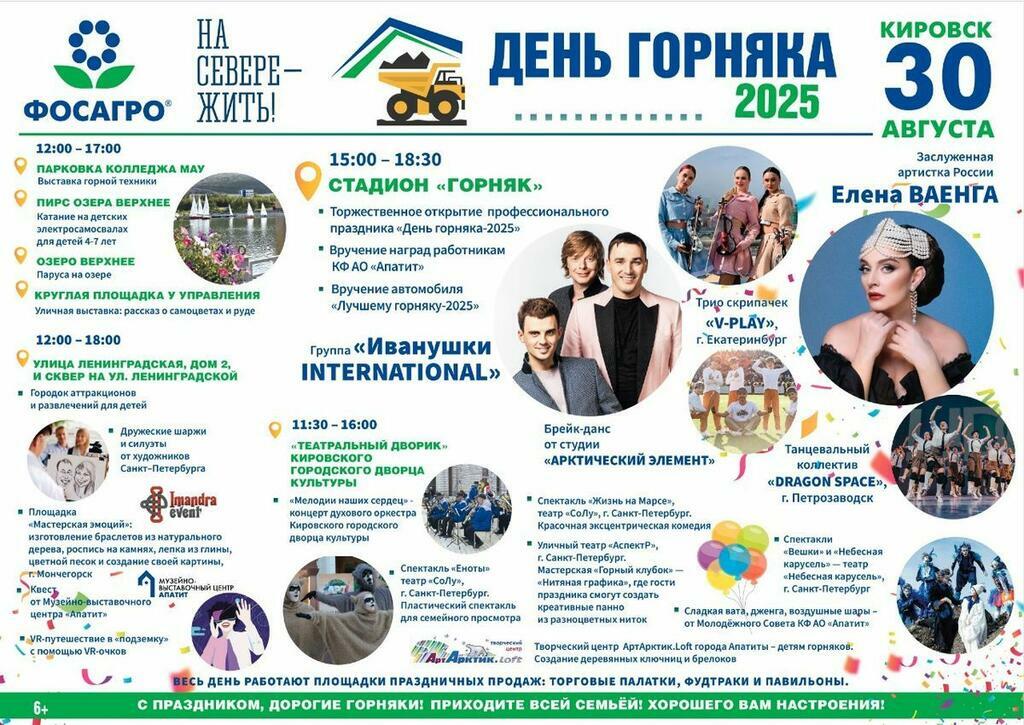 Афиша: «ФосАгро». Афиша: «ФосАгро».