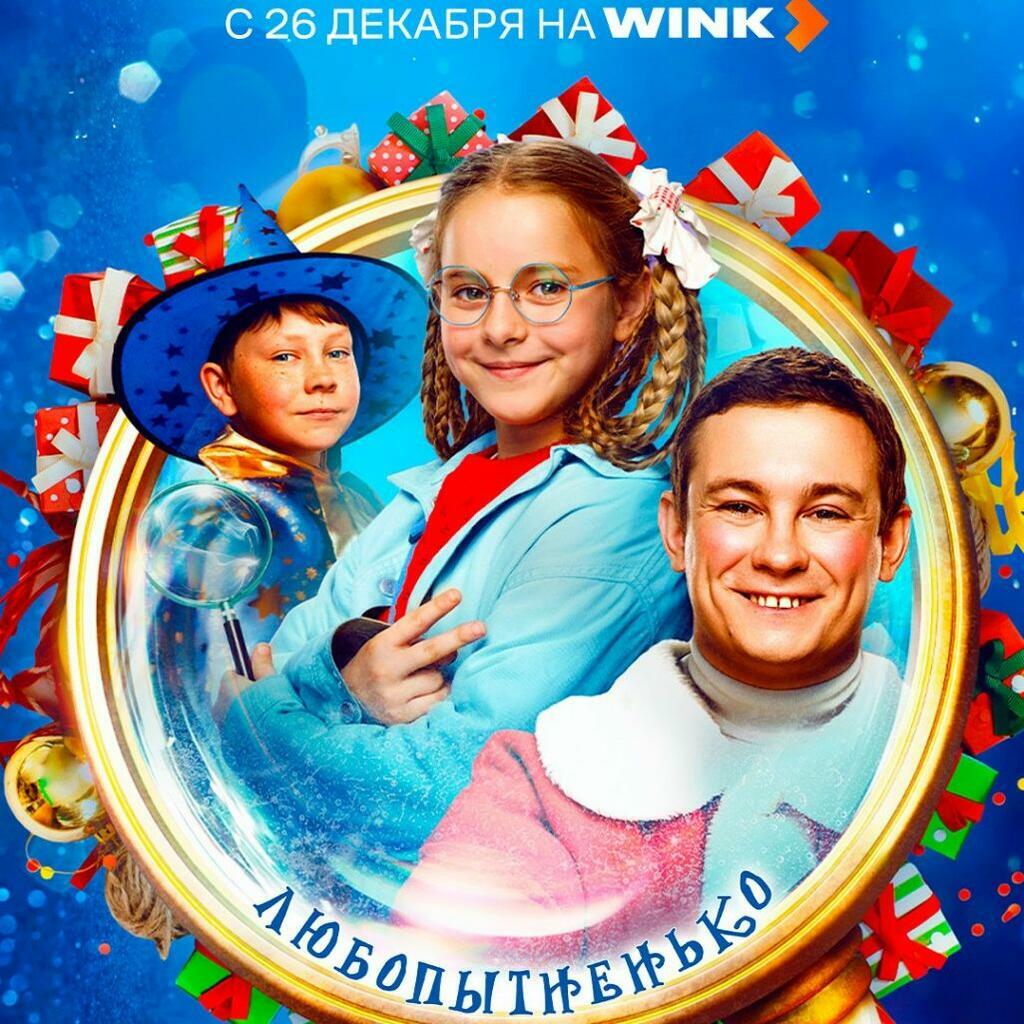 «Любопытная Варвара и Новый год». Постер: ПАО «Ростелеком». «Любопытная Варвара и Новый год». Постер: ПАО «Ростелеком».