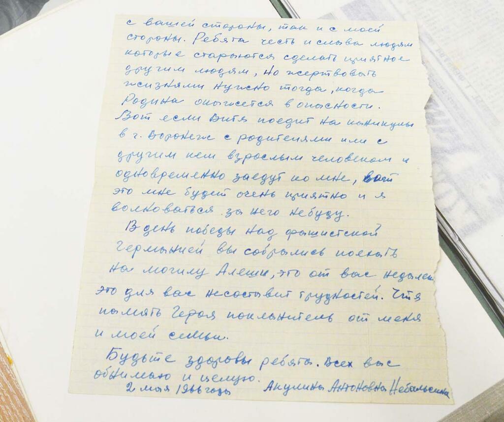 Елены Дмитриевой. Письмо матери Алексея Акулины Антоновны ученикам школы п. Килпъявр.