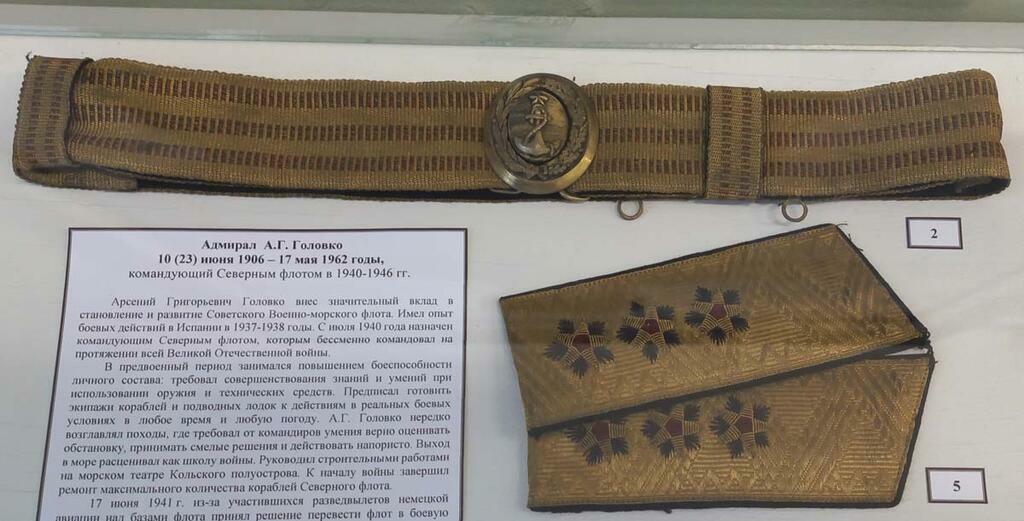 Елены Дмитриевой. Ремень и погоны адмирала Головко. Предметы, представленные в экспозиции Военно-морского музея СФ.
