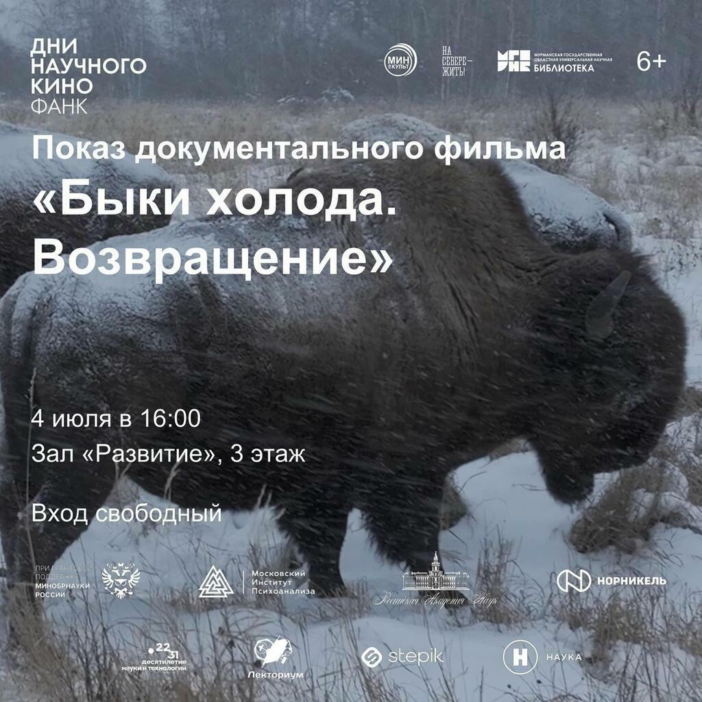 Афиша: Мурманская областная научная библиотека