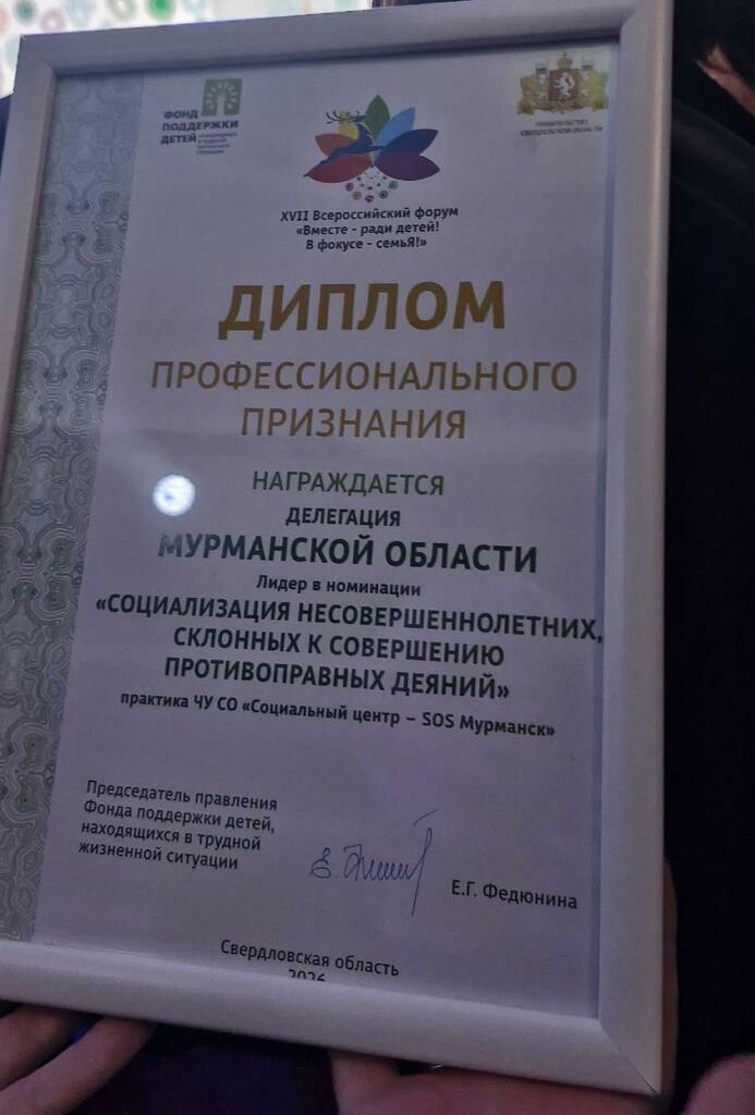 Фото Социального центра-SOS Мурманск. 